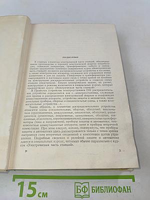 Электрическая часть электростанций