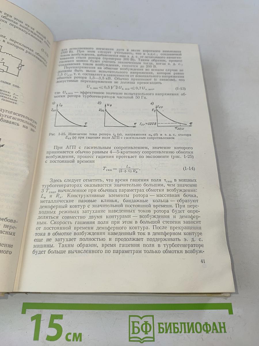 Электрическая часть электростанций