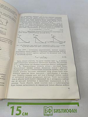 Электрическая часть электростанций