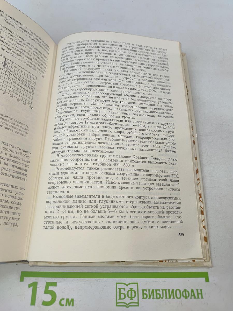 Электрическая часть электростанций