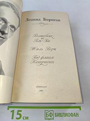 Волшебник из Гель-Гью. Жюль Верн. Под флагом Катрионы