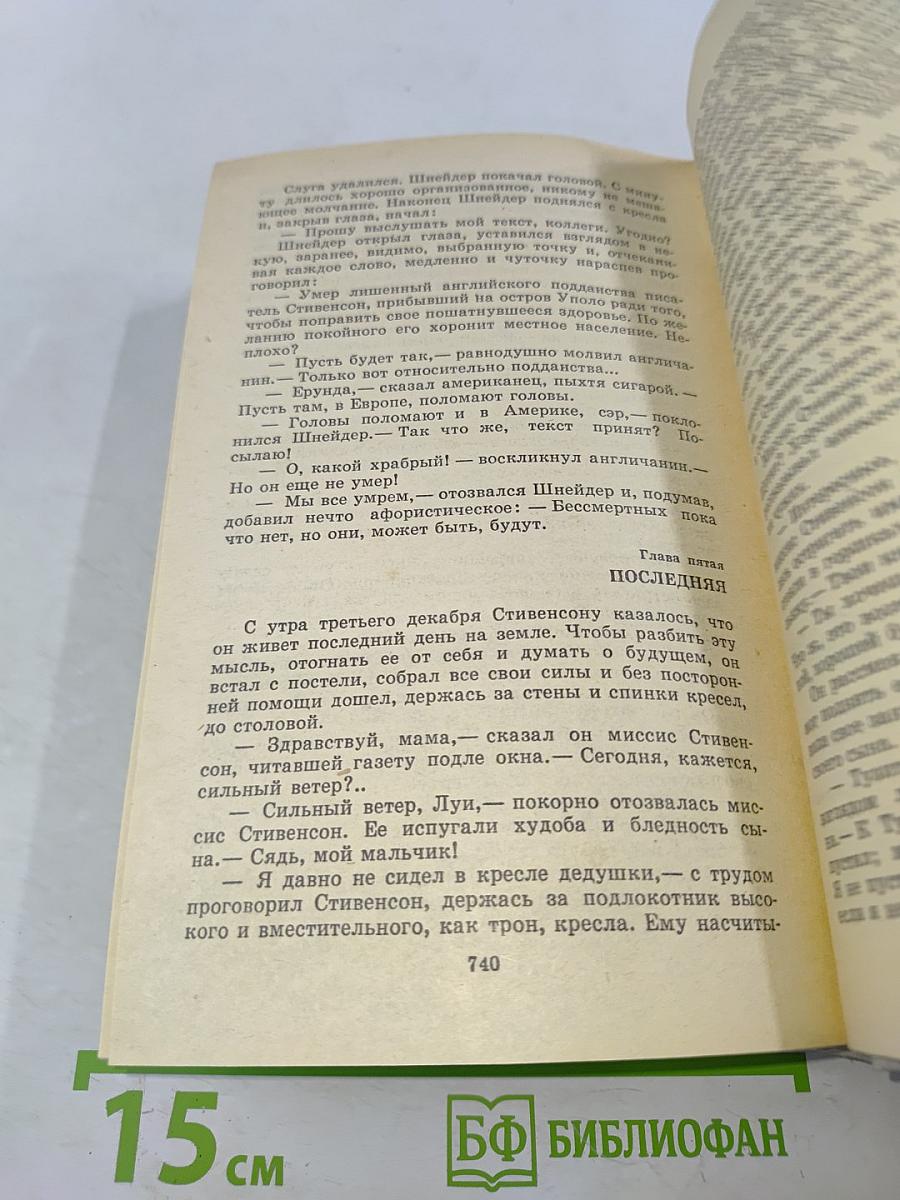 Волшебник из Гель-Гью. Жюль Верн. Под флагом Катрионы