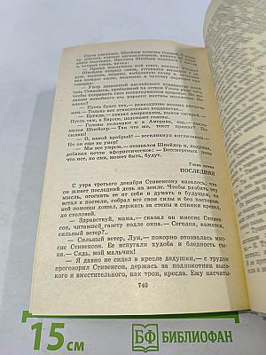 Волшебник из Гель-Гью. Жюль Верн. Под флагом Катрионы