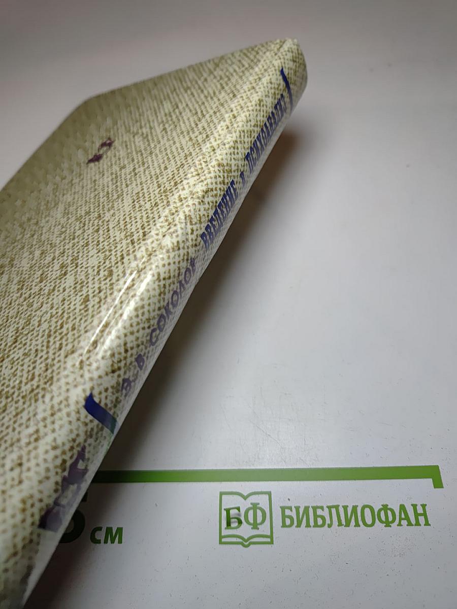 Введение в психоанализ. Социокультурный аспект
