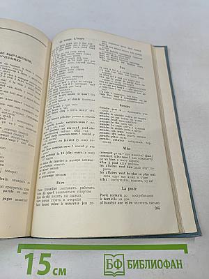 Учебник французского языка. Часть первая