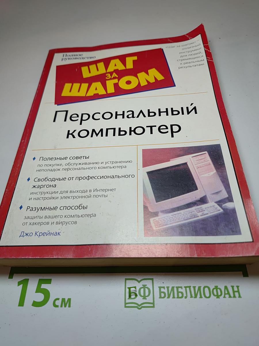 Персональный компьютер