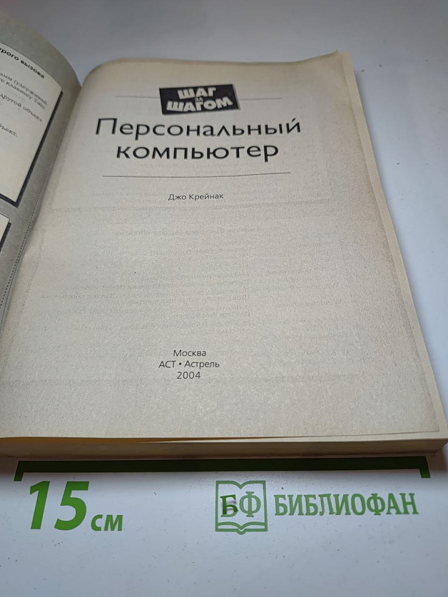 Персональный компьютер