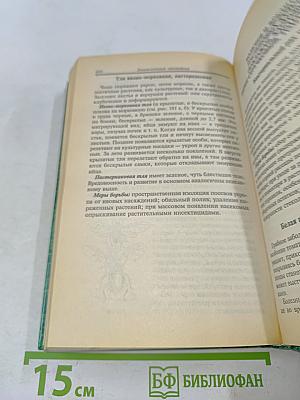 Современная энциклопедия овощевода