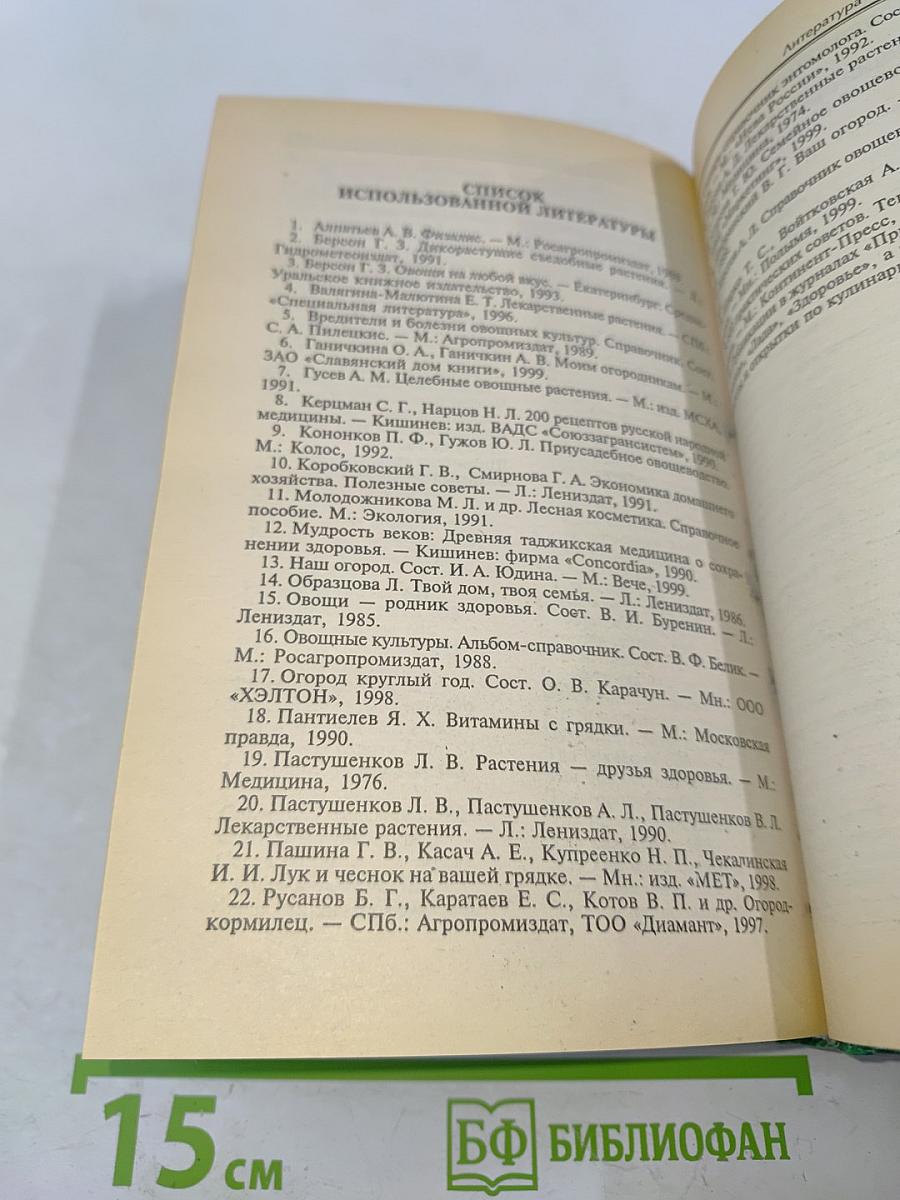 Современная энциклопедия овощевода