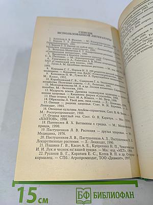 Современная энциклопедия овощевода