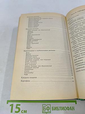 Современная энциклопедия овощевода