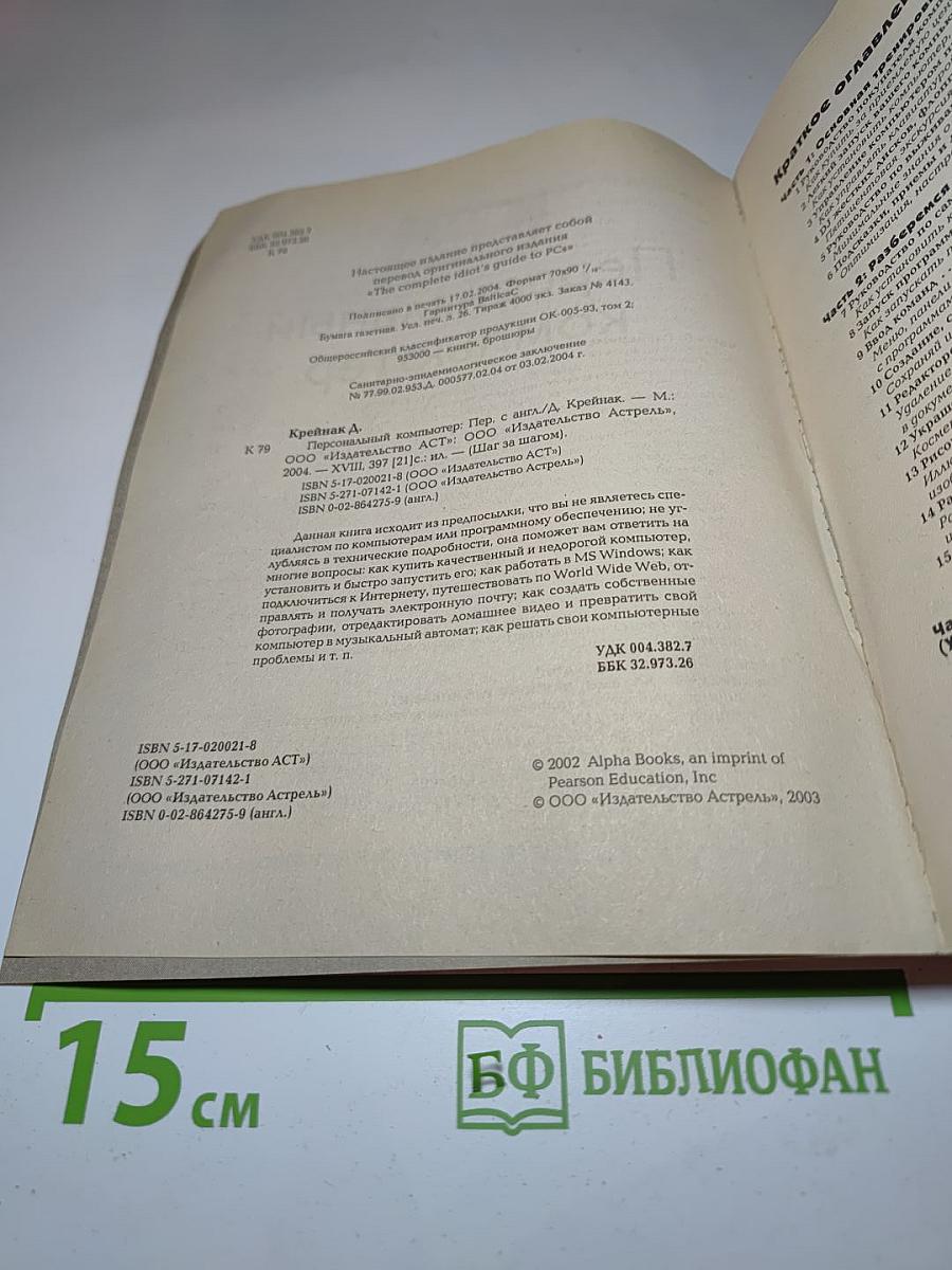 Персональный компьютер