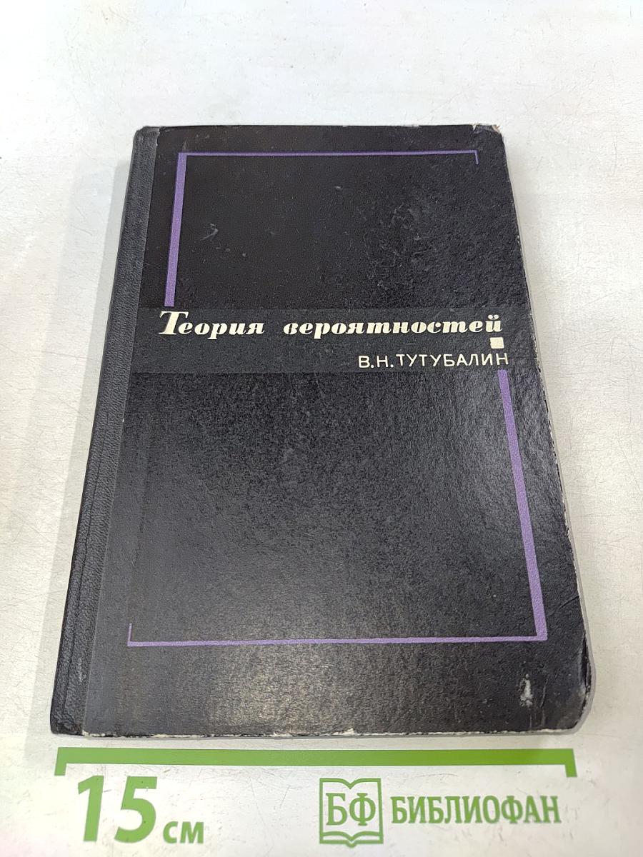 Теория вероятностей