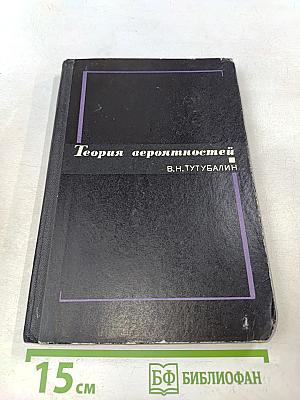 Теория вероятностей