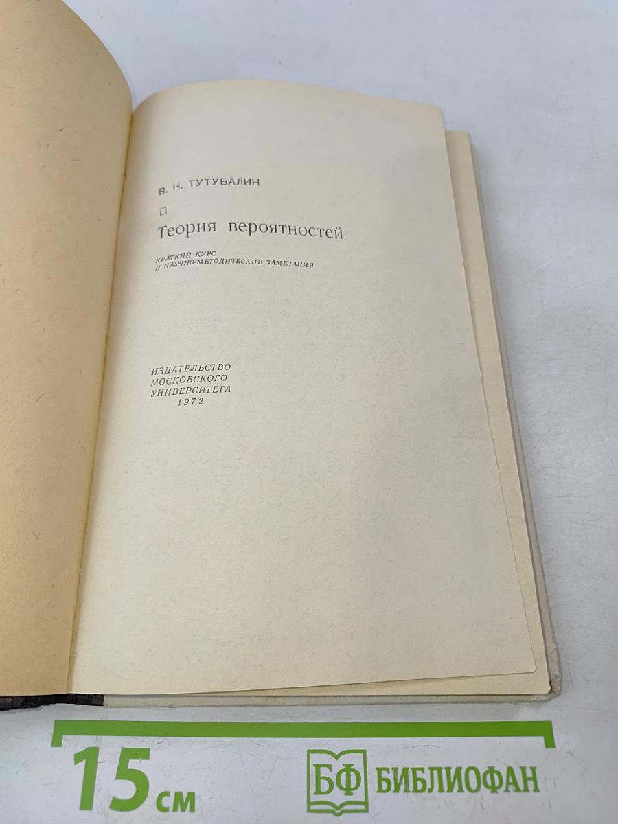 Теория вероятностей