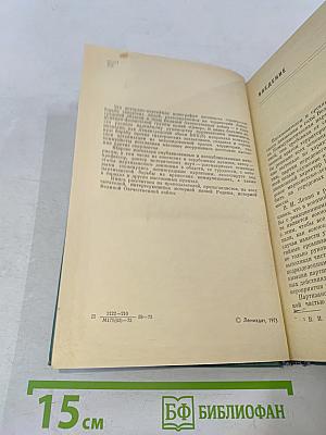 Партизанское движение в Ленинградской области 1941-1944