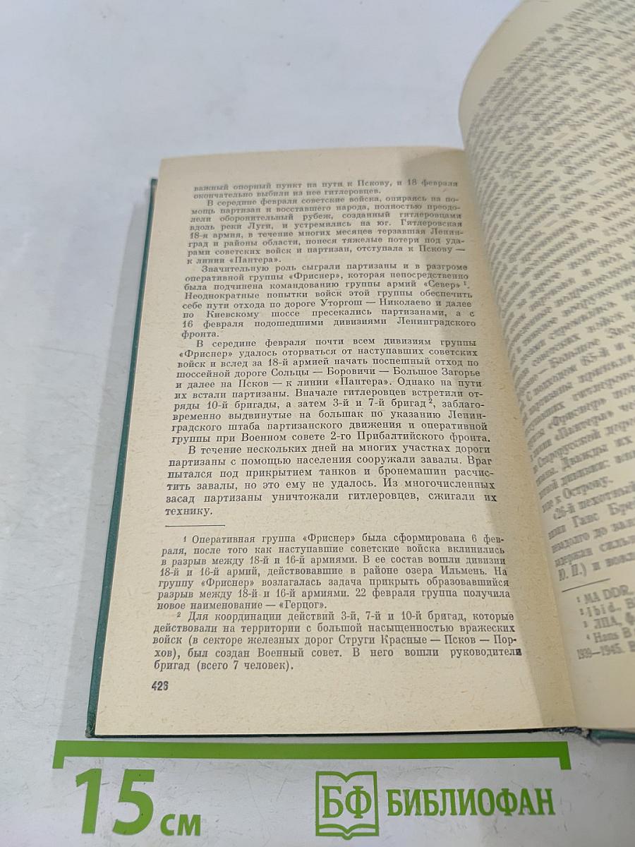 Партизанское движение в Ленинградской области 1941-1944