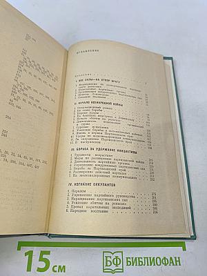 Партизанское движение в Ленинградской области 1941-1944