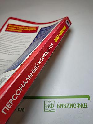 Персональный компьютер