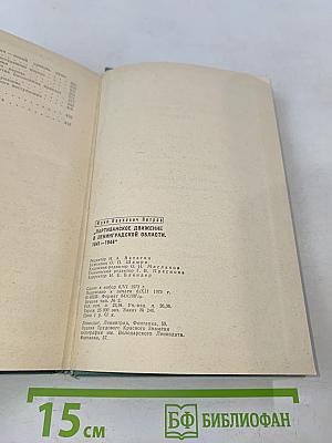 Партизанское движение в Ленинградской области 1941-1944