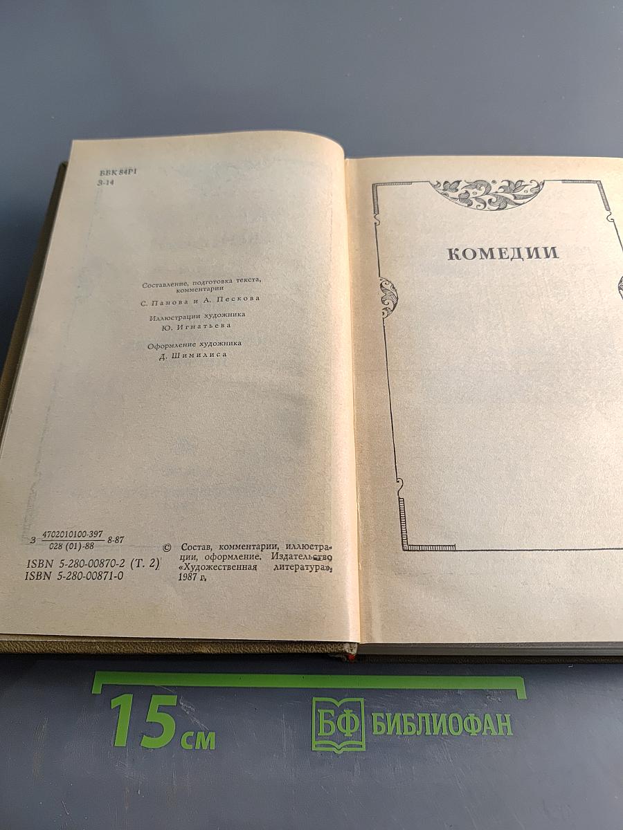 Сочинения в двух томах. Том второй