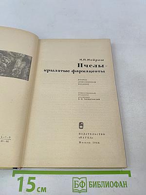 Пчелы - крылатые фармацевты