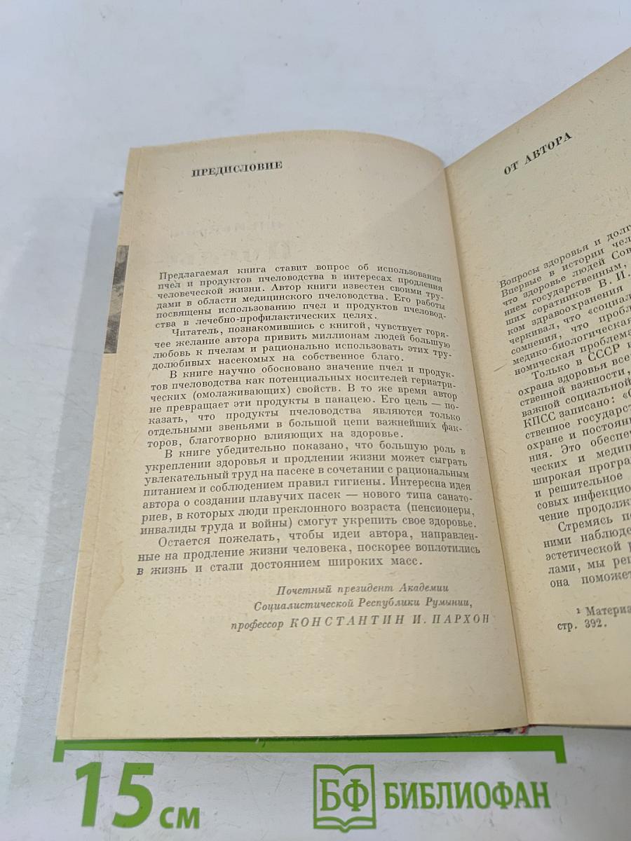 Пчелы - крылатые фармацевты