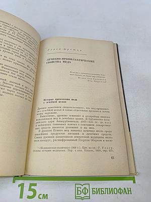 Пчелы - крылатые фармацевты