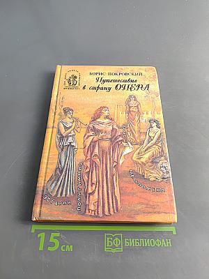 Путешествие в страну ОПЕРА