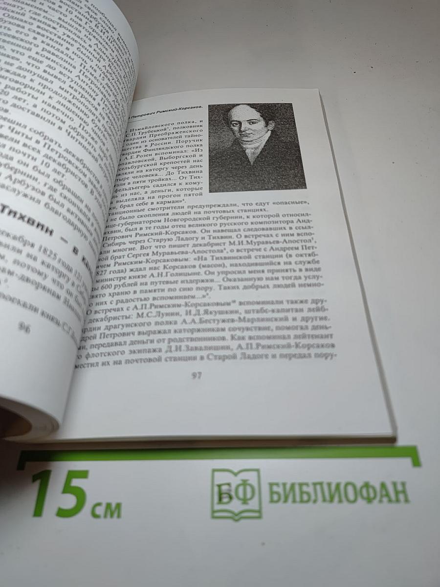 История Тихвинского края. Учебное пособие по краеведению для средней школы