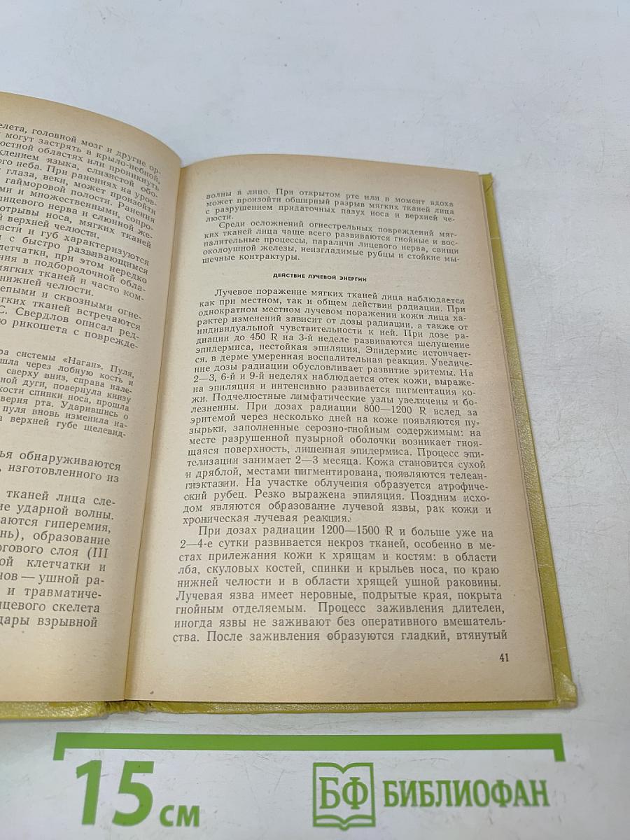 Учебное пособие по судебно-медицинской стоматологии