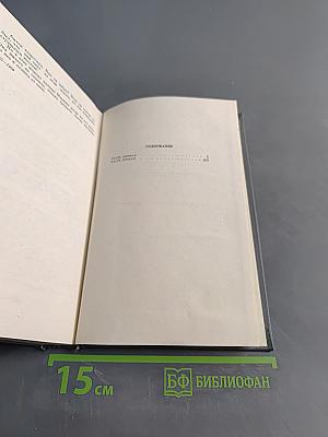 Честь. Повесть