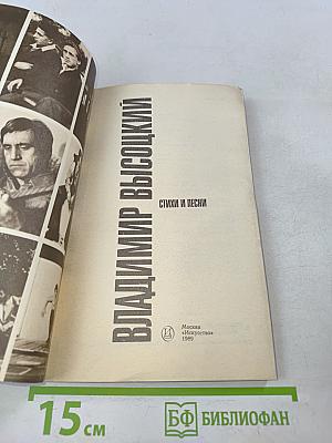 Владимир Высоцкий. Стихи и песни