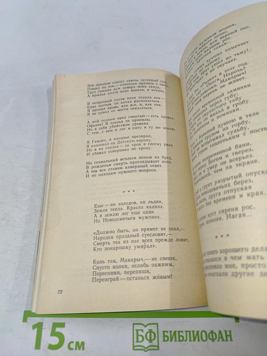 Владимир Высоцкий. Стихи и песни
