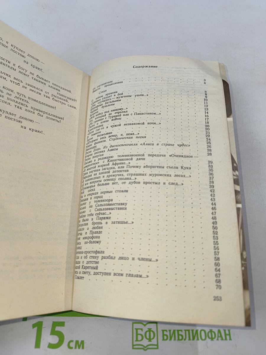 Владимир Высоцкий. Стихи и песни