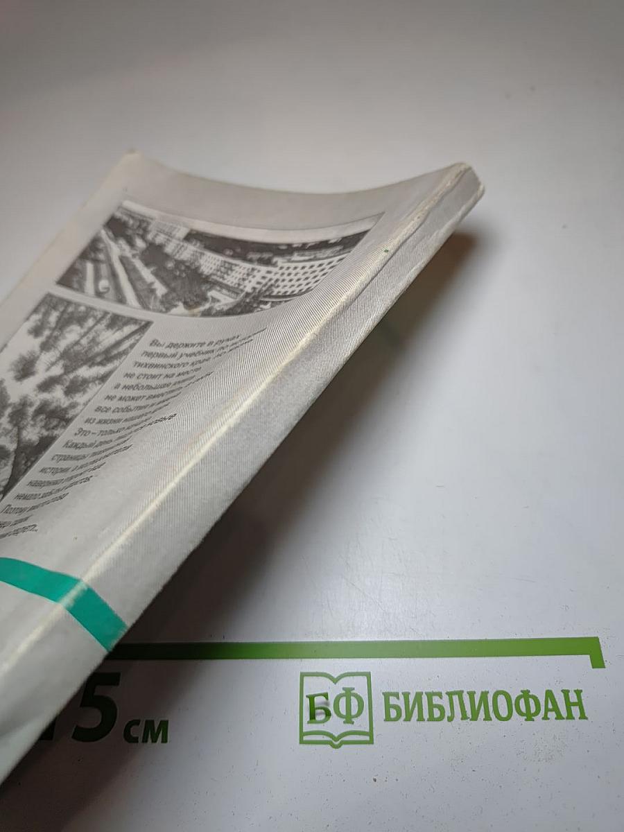 История Тихвинского края. Учебное пособие по краеведению для средней школы