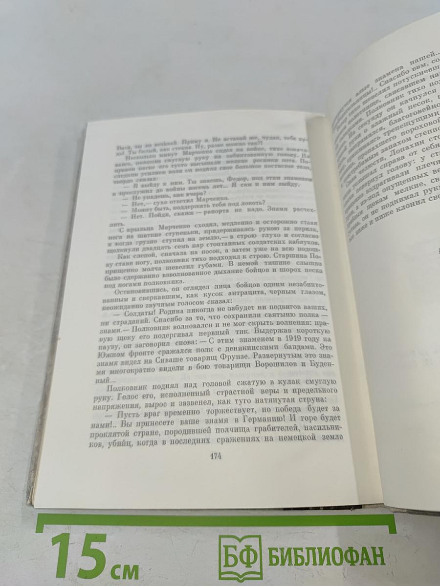 Судьба человека. Они сражались за Родину. Главы из романа