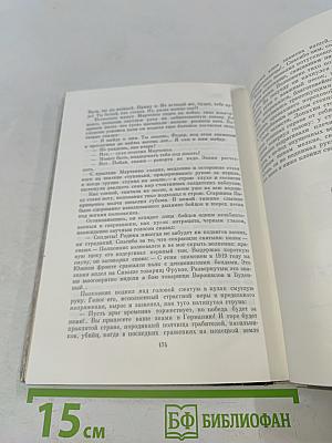 Судьба человека. Они сражались за Родину. Главы из романа