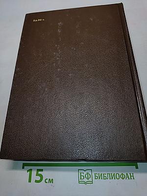 Электротехнический справочник. Книга вторая. Том 3