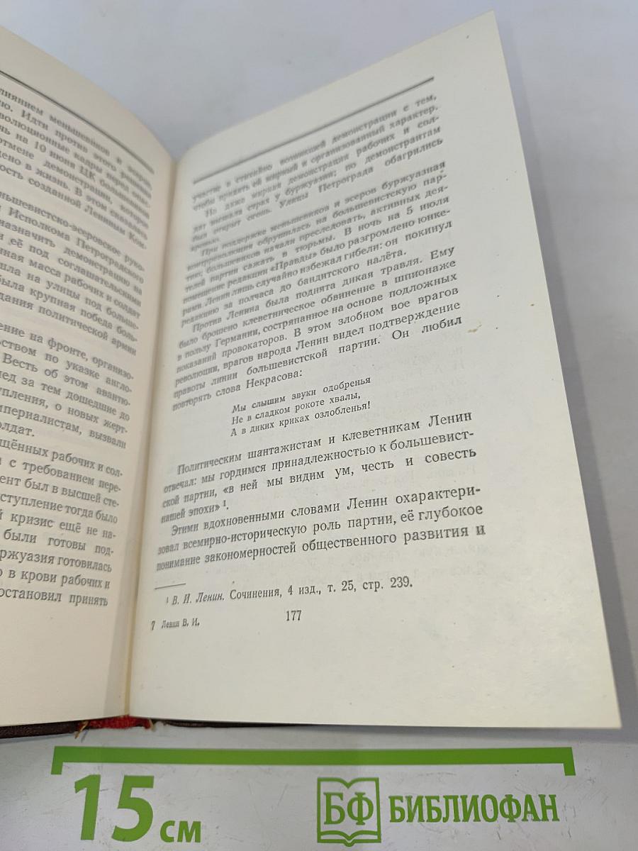 Ленин. Краткая биография