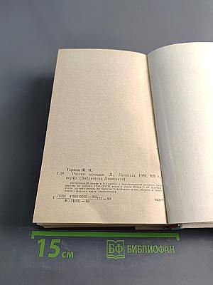 Россия молодая. Исторический роман. Книга первая