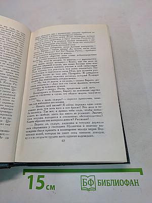 Человеческая комедия. Том 12
