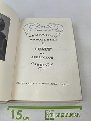 Крепостные королевны. Театр на Арбатской площади