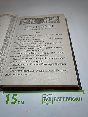 Святое Евангелие