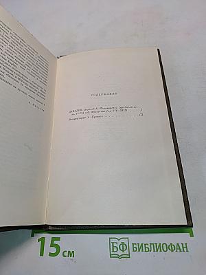 Собрание сочинений. Том шестой. Ругон-Маккары. Западня