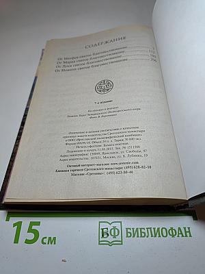 Святое Евангелие