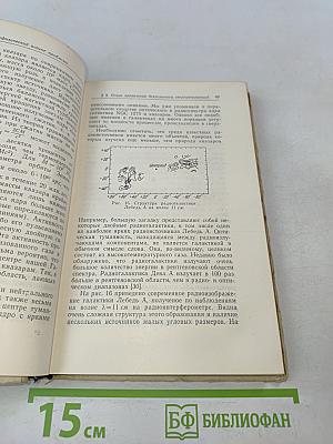 Внеземные цивилизации. Проблемы межзвездной связи