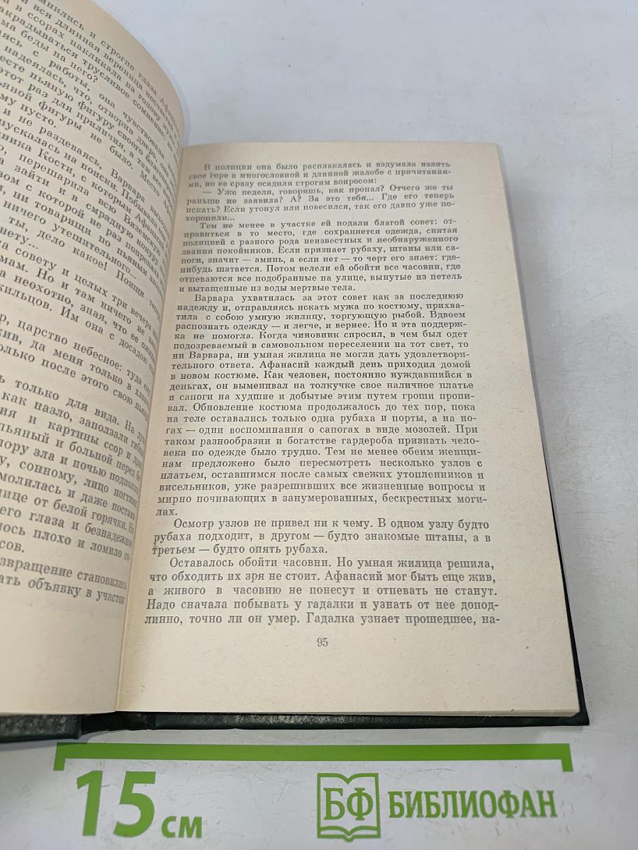 Писатели чеховской поры. Избранные произведения писателей 80-90-х годов. Том первый
