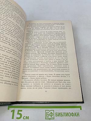 Писатели чеховской поры. Избранные произведения писателей 80-90-х годов. Том первый