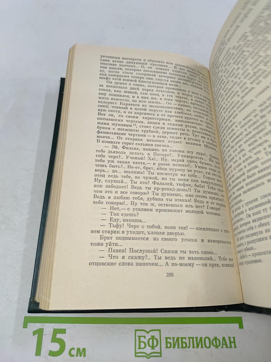 Писатели чеховской поры. Избранные произведения писателей 80-90-х годов. Том первый